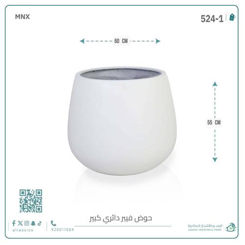 حوض فيبر دائري 55 سم*60 سم
