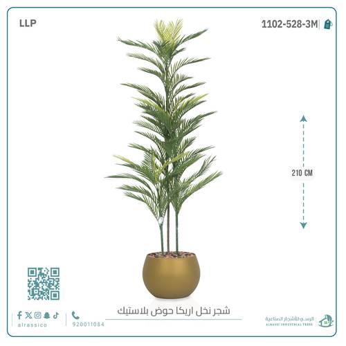 شجرة أريكا اصطناعية (3 فرع) بمركن بلاستيك دائرى