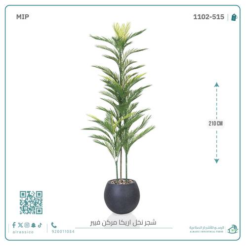 شجرة أريكا اصطناعية (3 فرع) بمركن فيبر دائرى