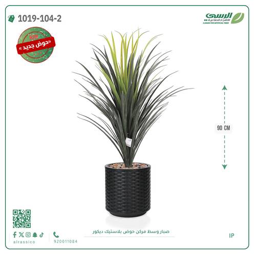 شجرة صبار صناعية ( ارتفاع 90 سم ) حوض بلاستك