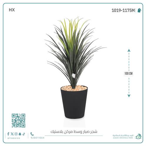 شجرة صبار اصطناعى بمركن بلاستيك اسطوانى