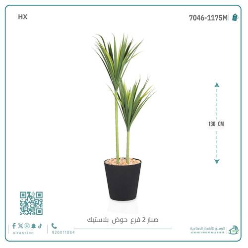 شجرة صبار أخضر اصطناعي (فرعين) بمركن بلاستيك أسطواني