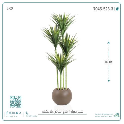 شجرة صبار أخضر اصطناعي (3 فروع) بمركن بلاستيك دائرى