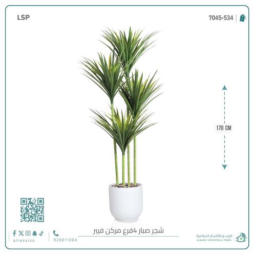 شجرة صبار أخضر اصطناعي (4 فروع) بمركن فيبر اسطوانى