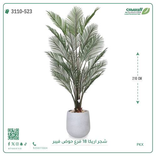 شجرة نخل  أريكا اصطناعية (18 فرع) بمركن فيبر بيضاوى