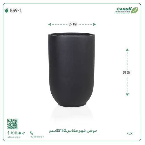 حوض فيبر ( مقاس 35×50 سم ) متعدد الألوان