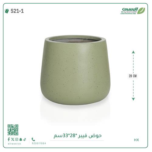 حوض فيبر ( ارتفاع 28 سم )