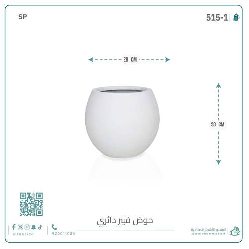 حوض فيبر دائري وسط 28 سم*28 سم