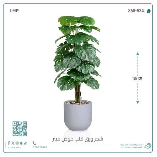 شجرة ورق قلب (ألوكاسيا) الاصطناعية بمركن فيبر أسطواني