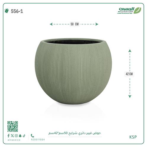  حوض فيبر دائري شرائح 42 سم*50 سم