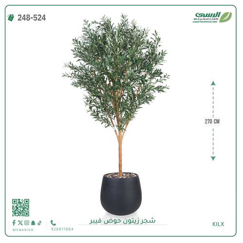 شجرة زيتون صناعية ( ارتفاع 270 سم ) حوض فيبر