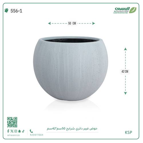  حوض فيبر دائري شرائح 42 سم*50 سم