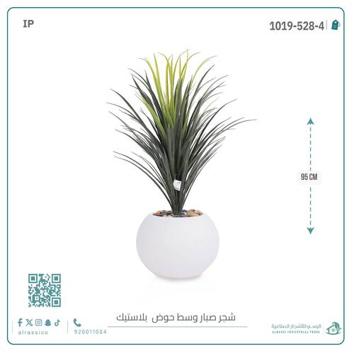  شجرة صبار اصطناعي بمركن بلاستيك دائرى 