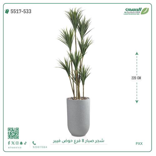 شجرة صبار صناعية ( ارتفاع 220 سم ) حوض فيبر