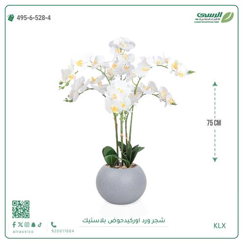  ورد أوركيد صناعي (2 فرع) بمركن بلاستيك دائرى 
