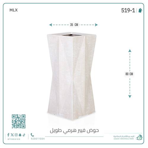 حوض فيبر هرمي طويل 80 سم*35 سم