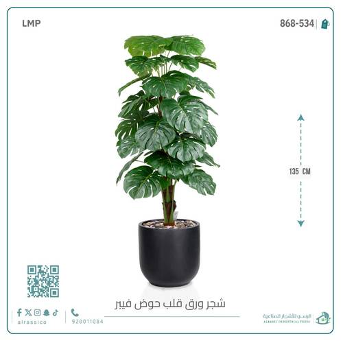 شجرة ورق قلب (ألوكاسيا) الاصطناعية بمركن فيبر أسطواني