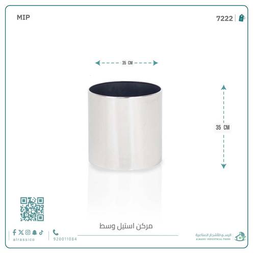 مركن أستيل وسط 35 سم * 35 سم