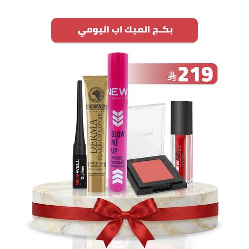 بكج الميك أب اليومي