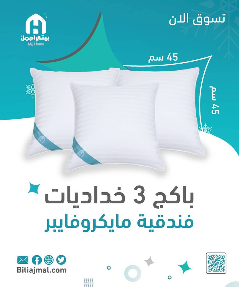 باكج 3 خداديات فندقية مايكروفايبر -مقاس ‎45×45 سم