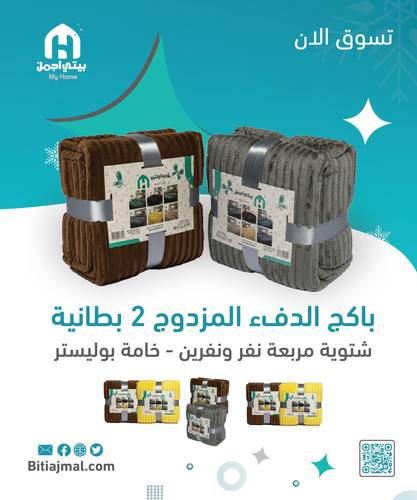 باكج النعومة الخفيفة المزدوج -2 بطانية سرير مربعة 