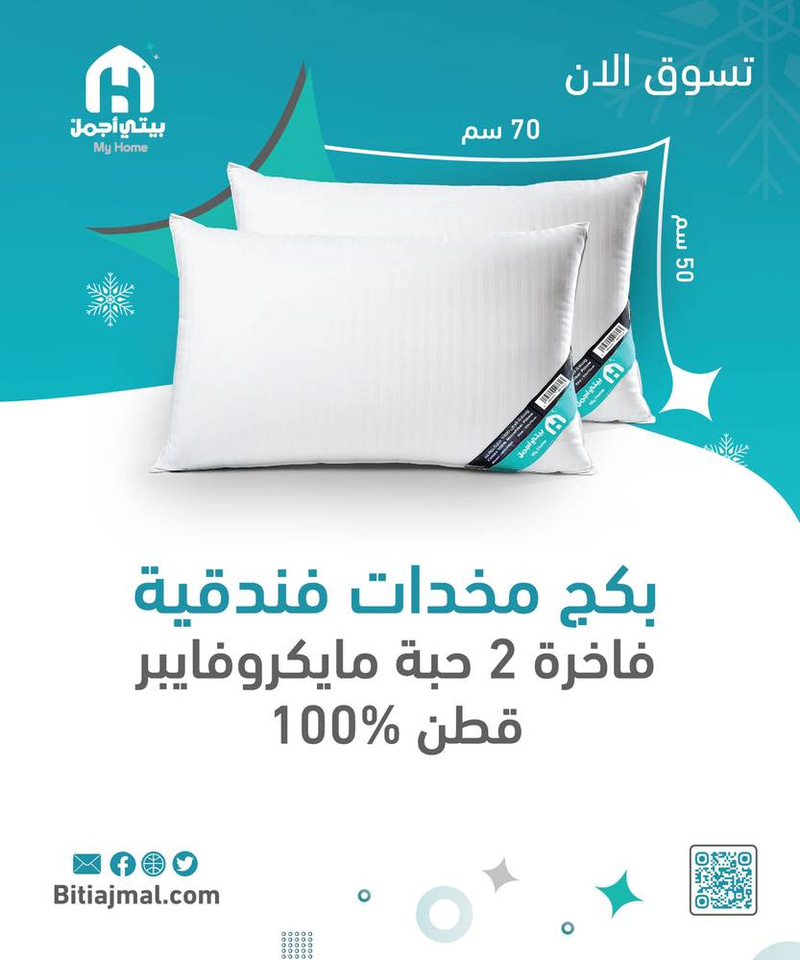 بكج مخدات فندقية فاخرة 2 حبة مايكروفايبر قطن 100% مقاس 70×50 سم