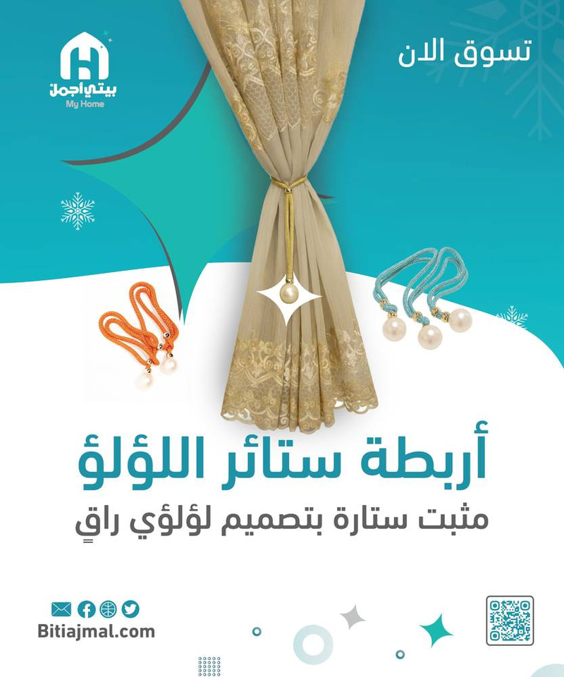 أربطة ستائر اللؤلؤ- مثبت ستارة بتصميم لؤلؤي راقٍ