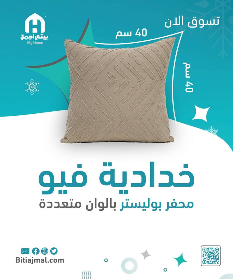 باكج  5 خداديّات فيو بتصميم محفّر مقاس 40*40سم