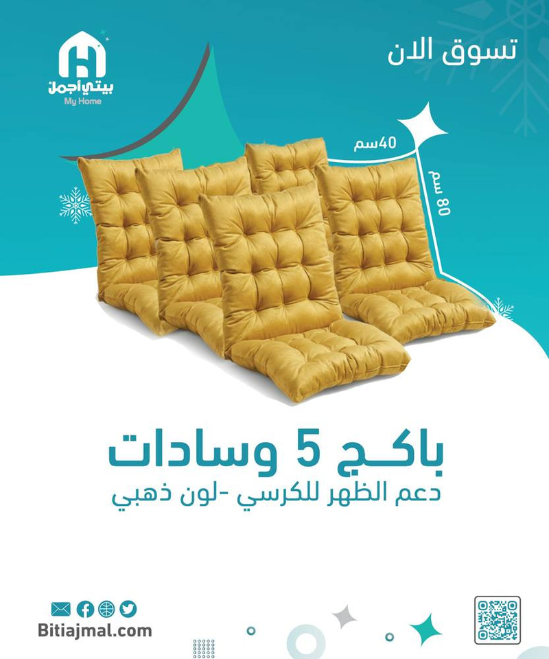 باكج 5 وسادات دعم الظهر للكرسي -لون ذهبي 