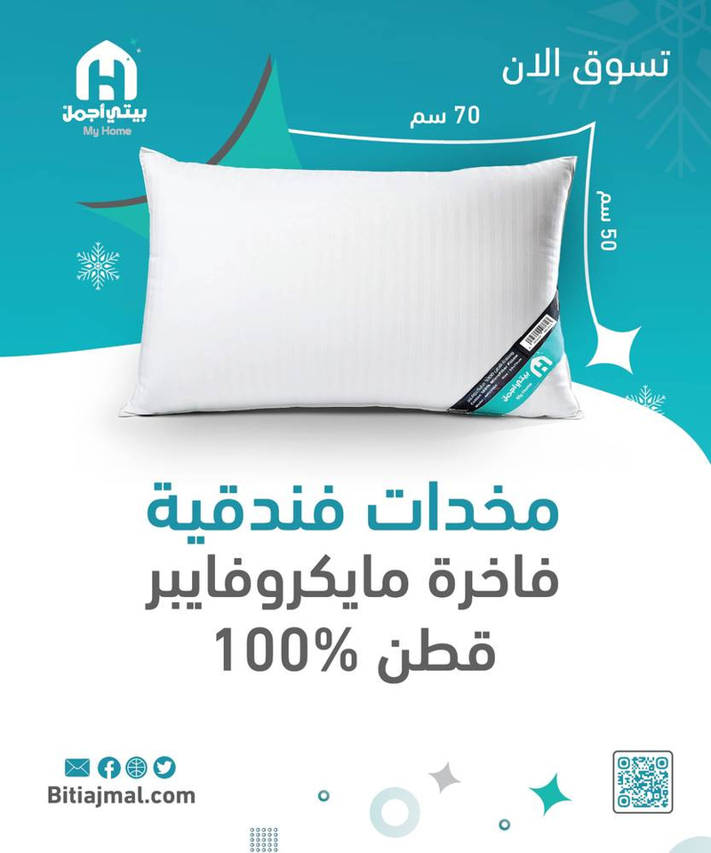 مخدة قطن مايكروفايبر 70x50 سم