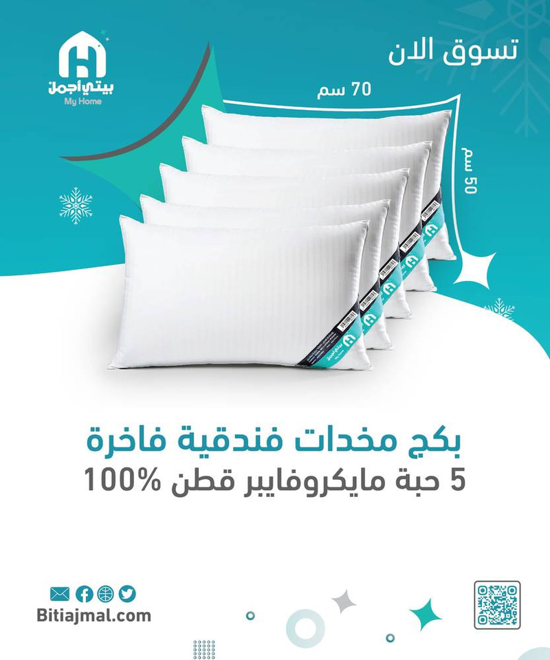 بكج مخدات عائلي 6 قطع – وسائد قطنية مريحة بجودة فندقية