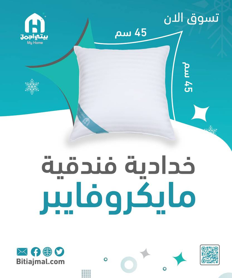 خدادية فندقية مايكروفايبر ناعمة 45×45 سم