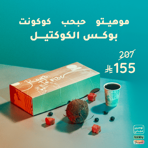 Cocktil Box بوكس الكوكتيل - انفيوجن فاخر