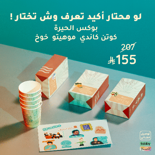 Hera Box بوكس الحيرة - انفيوجن فاخر