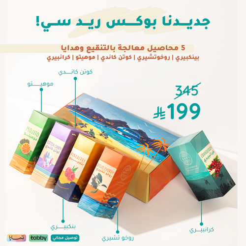 بوكس ريد سي - انفيوجن Red Sea Box