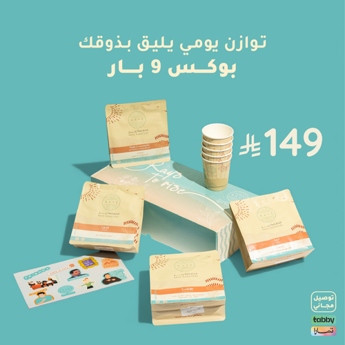 بوكس 9 بار - box 9 bar