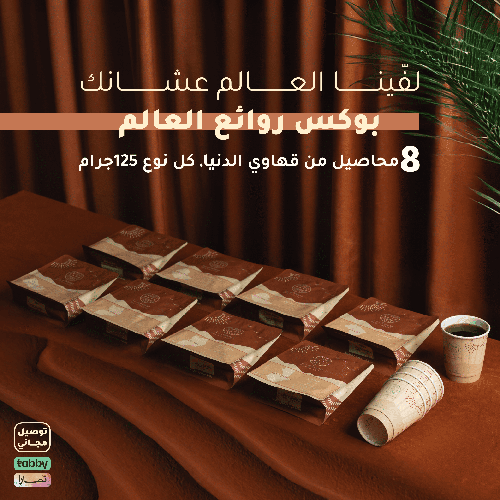 World Box بوكس روائع العالم - 8 محاصيل 125 جرام