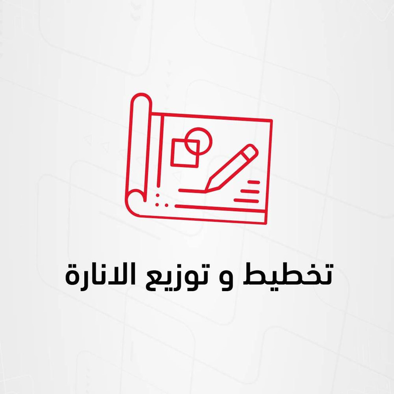 طلب توزيع الانارة الداخلية