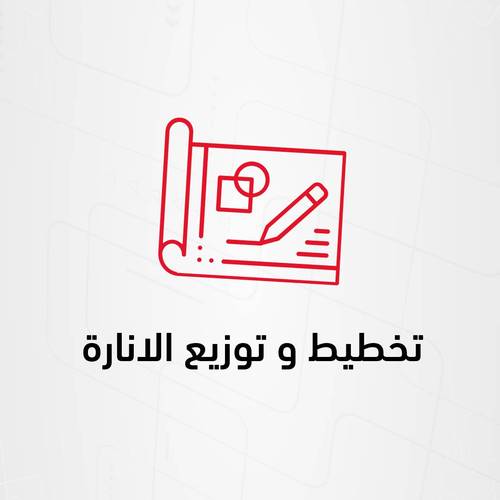 طلب توزيع الانارة الداخلية