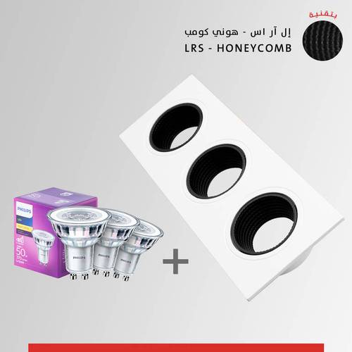 فريم سبوت لايت خليه ثلاثي ضد التوهج + لمبات فيليبس