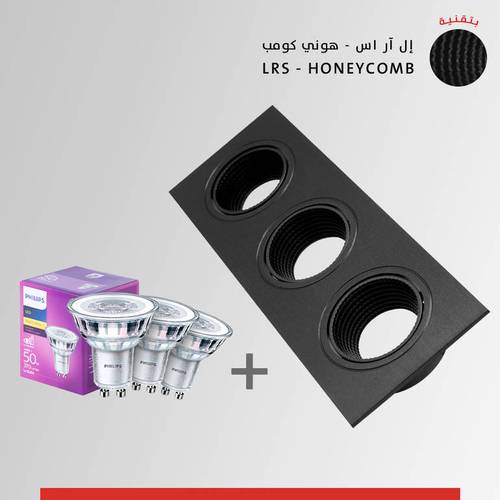 سبوت لايت خليه ثلاثي ضد التوهج + لمبات فيليبس