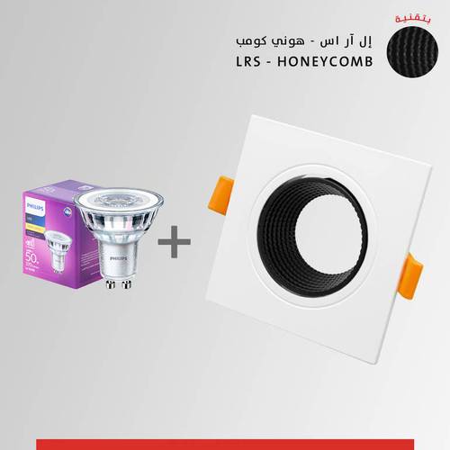 فريم سبوت لايت خلية مربع ابيض واسود + لمبة فيليبس