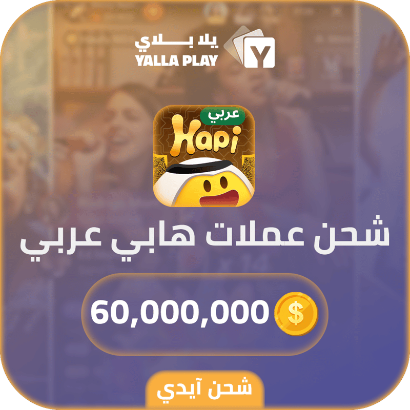 Hapi Arabi Recharge Coins 60,000,000 Id