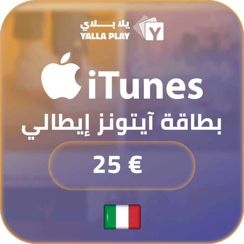 بطاقة ايتونز المتجر الايطالي 25 يورو