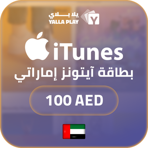 بطاقة ايتونز المتجر الاماراتي 100 درهم
