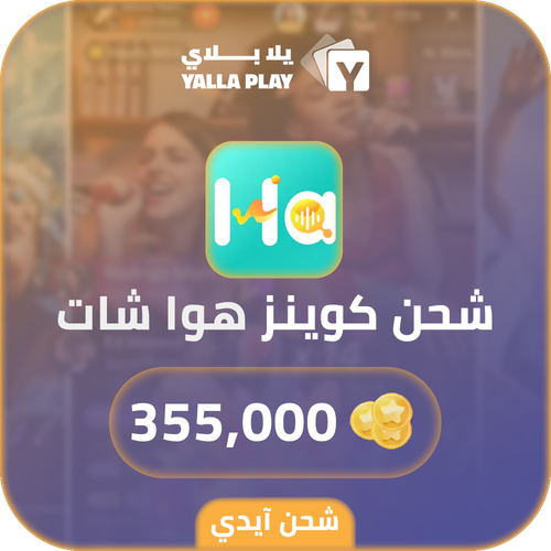 Hawa Chat Recharge Coins 355,000 Id