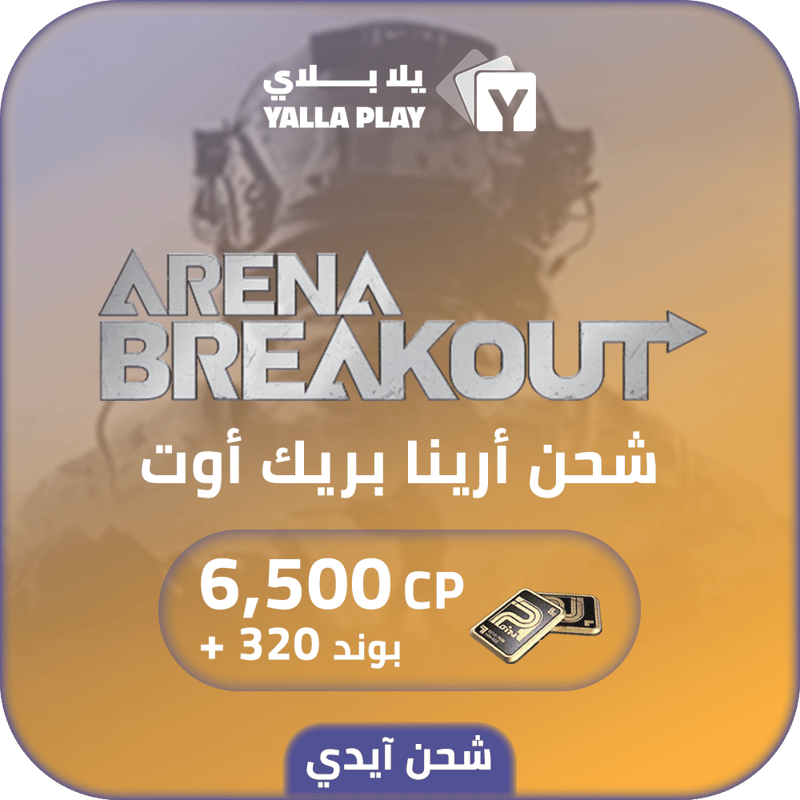شحن بوند ارينا بريك اوت 6,500+ 320 عبر الايدي 
