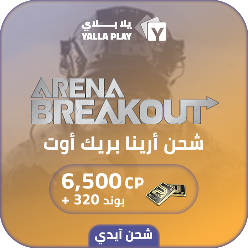 شحن بوند ارينا بريك اوت 6,500+ 320 عبر الايدي 