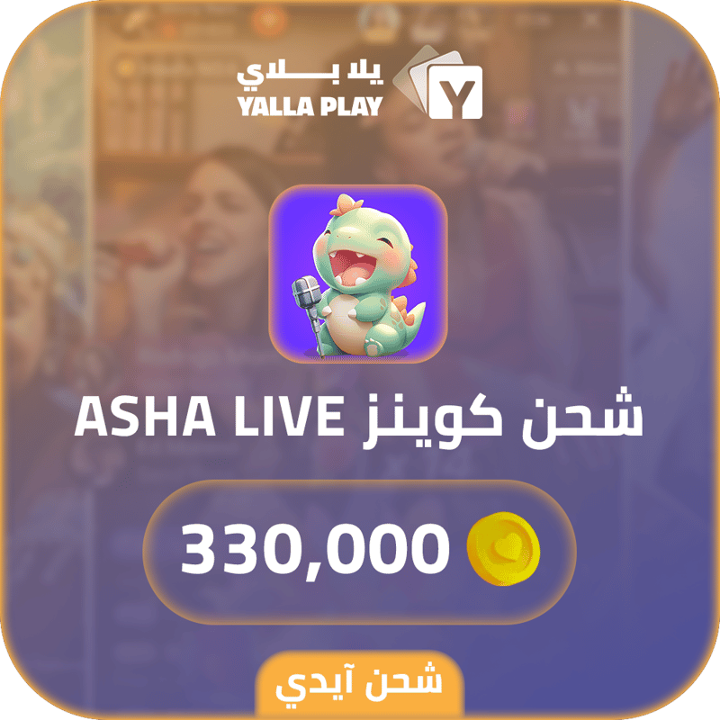 شحن كوينز آشا لايف 330,000 عبر الايدي