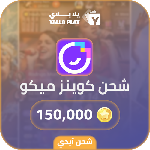 Mico Live Recharge Coins 150,000 Id
